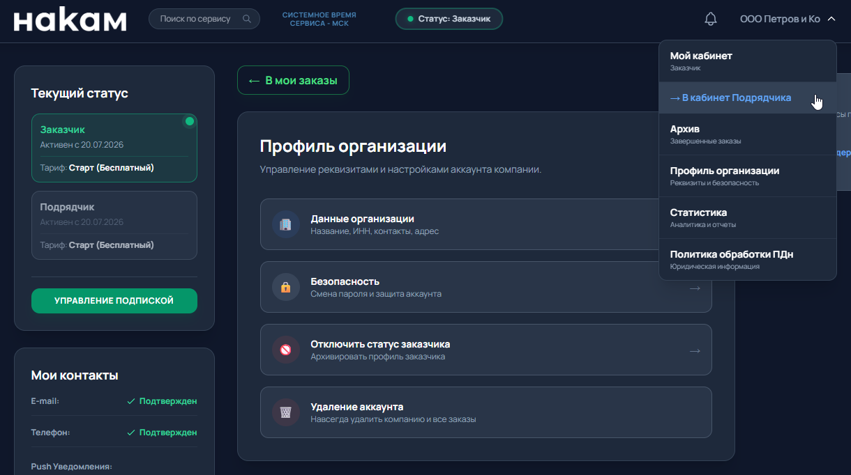 Смена ролей